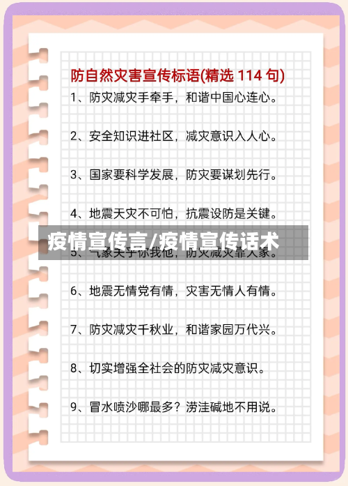 疫情宣传言/疫情宣传话术-第2张图片