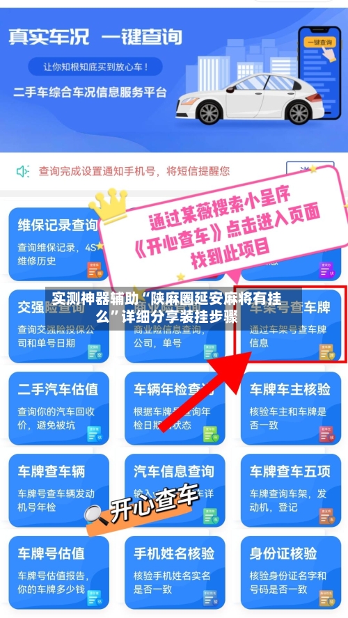实测神器辅助“陕麻圈延安麻将有挂么”详细分享装挂步骤-第1张图片