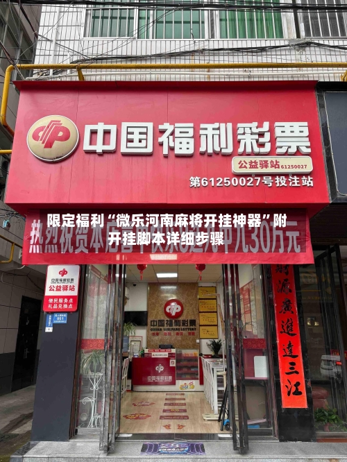 限定福利“微乐河南麻将开挂神器	”附开挂脚本详细步骤-第2张图片