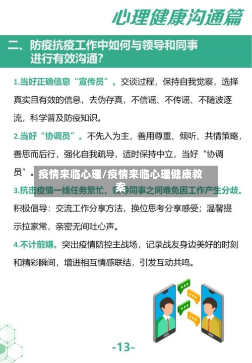 疫情来临心理/疫情来临心理健康教案-第2张图片