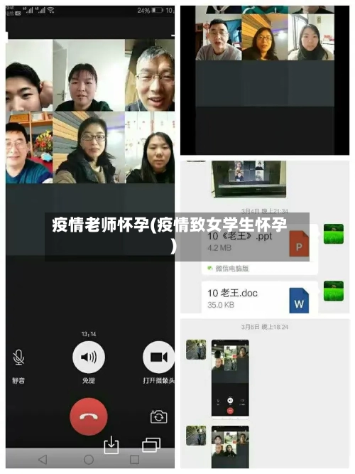 疫情老师怀孕(疫情致女学生怀孕)-第1张图片