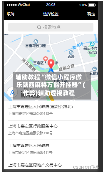 辅助教程“微信小程序微乐陕西麻将万能开挂器”(作弊)辅助透视教程