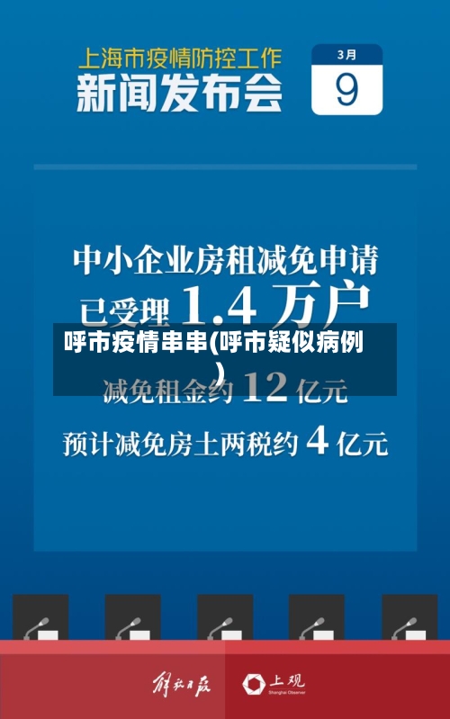呼市疫情串串(呼市疑似病例)-第3张图片