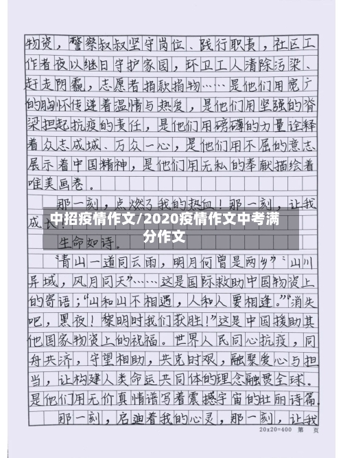 中招疫情作文/2020疫情作文中考满分作文