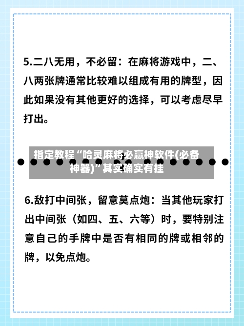 指定教程“哈灵麻将必赢神软件(必备神器)”其实确实有挂-第1张图片