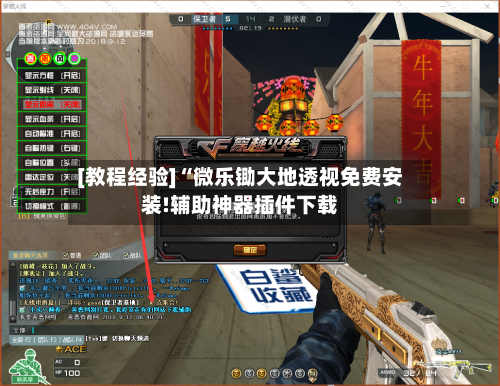 [教程经验]“微乐锄大地透视免费安装!辅助神器插件下载