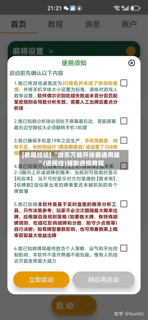 [教程经验] “微乐万能开挂器通用版”(透视挂)辅助透视教程-第2张图片