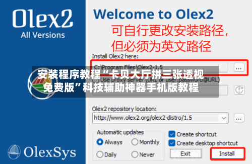 安装程序教程“卡贝大厅拼三张透视免费版”科技辅助神器手机版教程-第1张图片