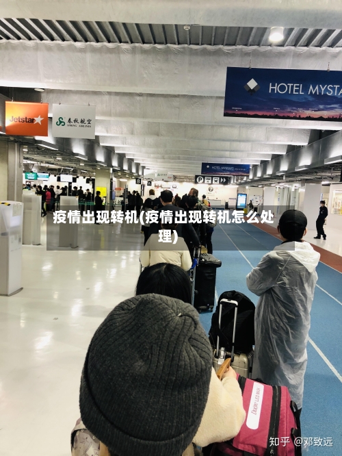 疫情出现转机(疫情出现转机怎么处理)