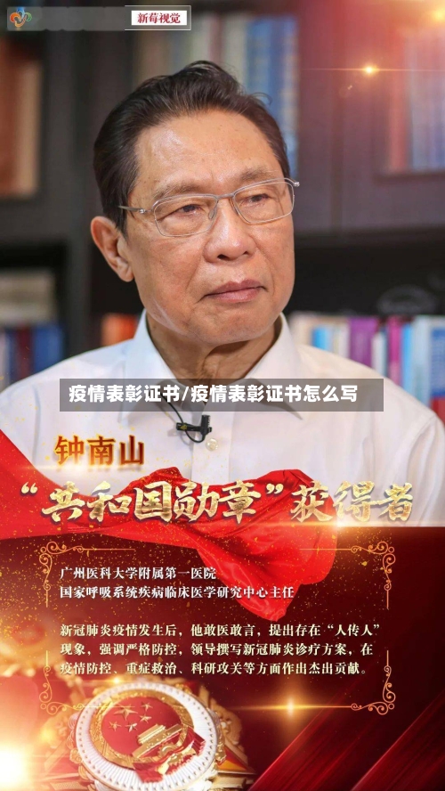 疫情表彰证书/疫情表彰证书怎么写-第3张图片