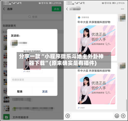 分享一款“小程序微乐斗地主外卦神器下载	”(原来确实是有插件)-第2张图片