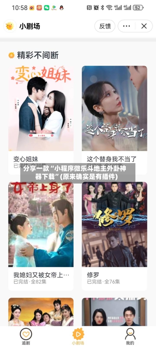 分享一款“小程序微乐斗地主外卦神器下载”(原来确实是有插件)