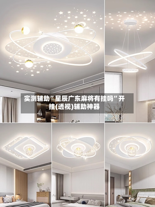 实测辅助”星辰广东麻将有挂吗”开挂(透视)辅助神器