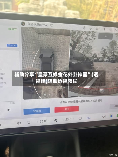 辅助分享“皇豪互娱金花外卦神器”(透视挂)辅助透视教程
