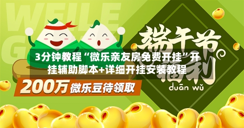 3分钟教程“微乐亲友房免费开挂”开挂辅助脚本+详细开挂安装教程-第3张图片