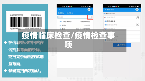 疫情临床检查/疫情检查事项