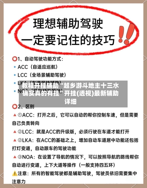 教程开挂辅助“越乡游斗地主十三水确实真的有挂”开挂(透视)最新辅助详细-第1张图片
