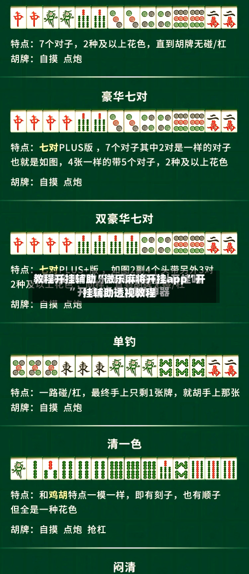 教程开挂辅助“微乐麻将开挂app”开挂辅助透视教程-第1张图片