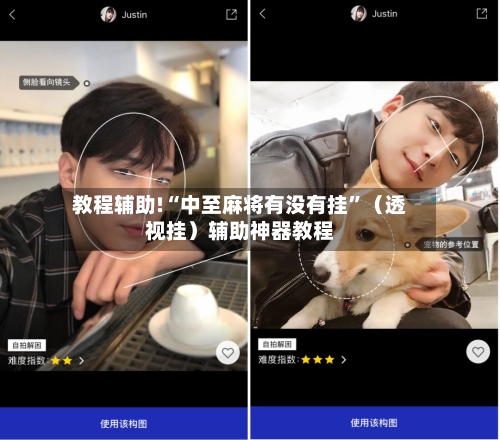 教程辅助!“中至麻将有没有挂”（透视挂）辅助神器教程-第1张图片