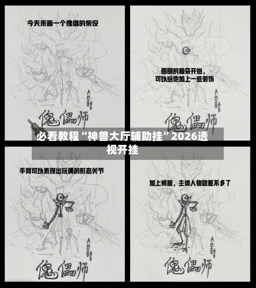 必看教程“神兽大厅辅助挂”2026透视开挂