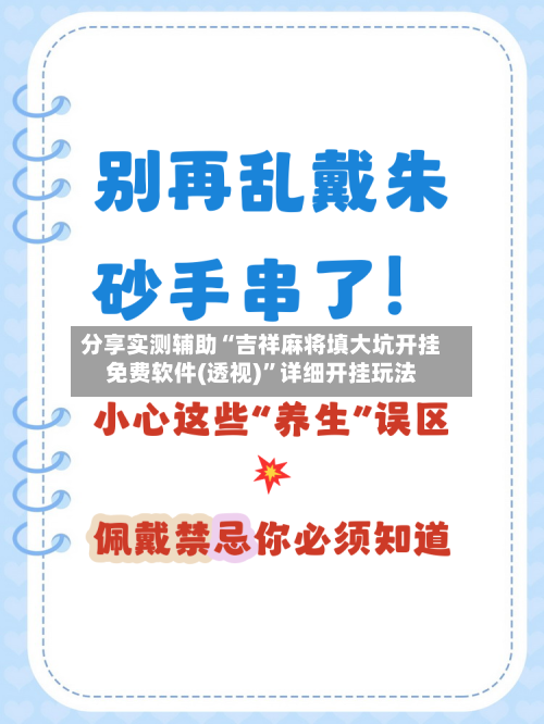 分享实测辅助“吉祥麻将填大坑开挂免费软件(透视)”详细开挂玩法