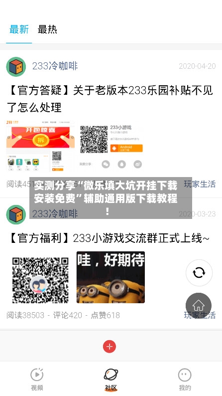 实测分享“微乐填大坑开挂下载安装免费”辅助通用版下载教程！