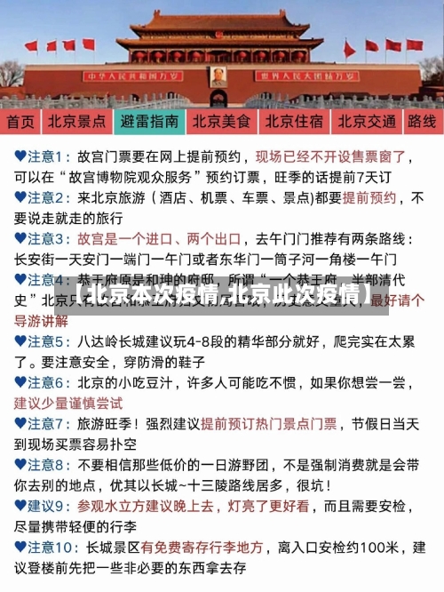 【北京本次疫情,北京此次疫情】