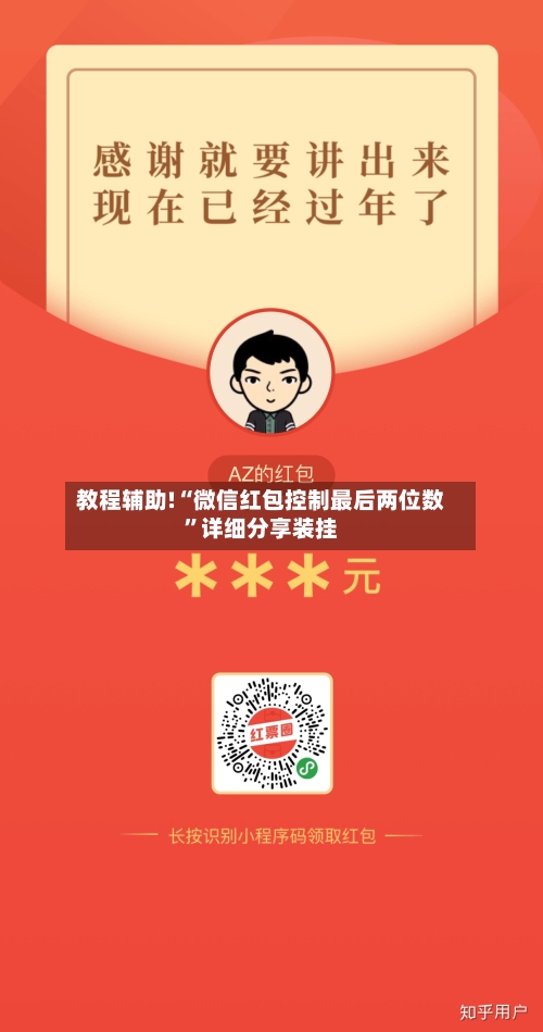 教程辅助!“微信红包控制最后两位数”详细分享装挂-第1张图片