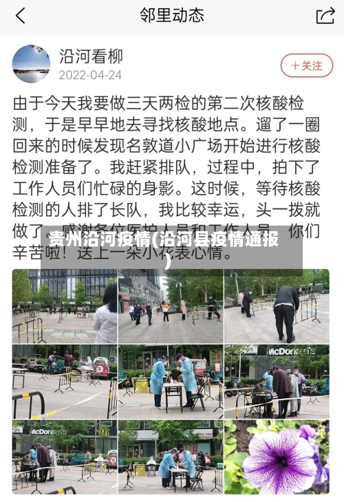 贵州沿河疫情(沿河县疫情通报)-第1张图片