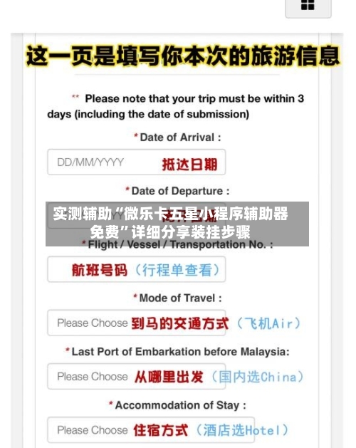 实测辅助“微乐卡五星小程序辅助器免费”详细分享装挂步骤-第1张图片