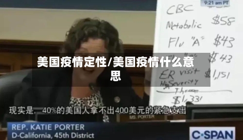 美国疫情定性/美国疫情什么意思-第2张图片
