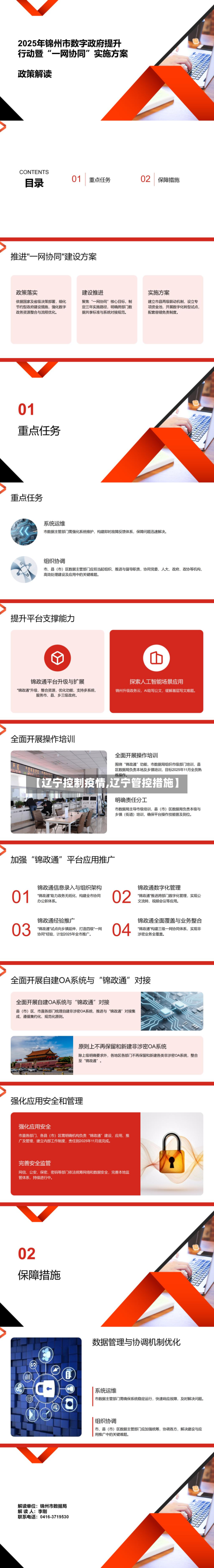 【辽宁控制疫情,辽宁管控措施】-第2张图片