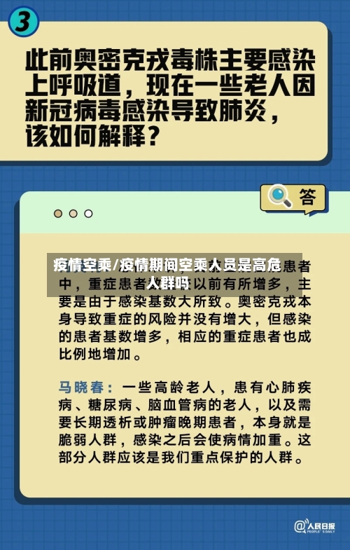 疫情空乘/疫情期间空乘人员是高危人群吗-第1张图片