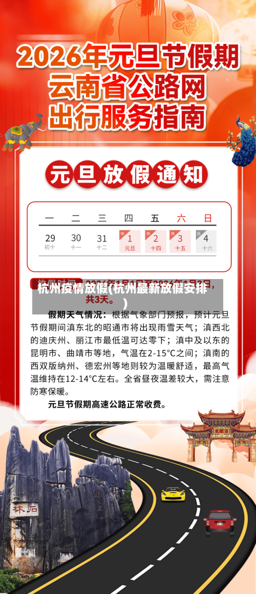 杭州疫情放假(杭州最新放假安排)-第1张图片