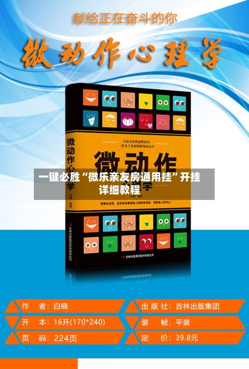 一键必胜“微乐亲友房通用挂”开挂详细教程