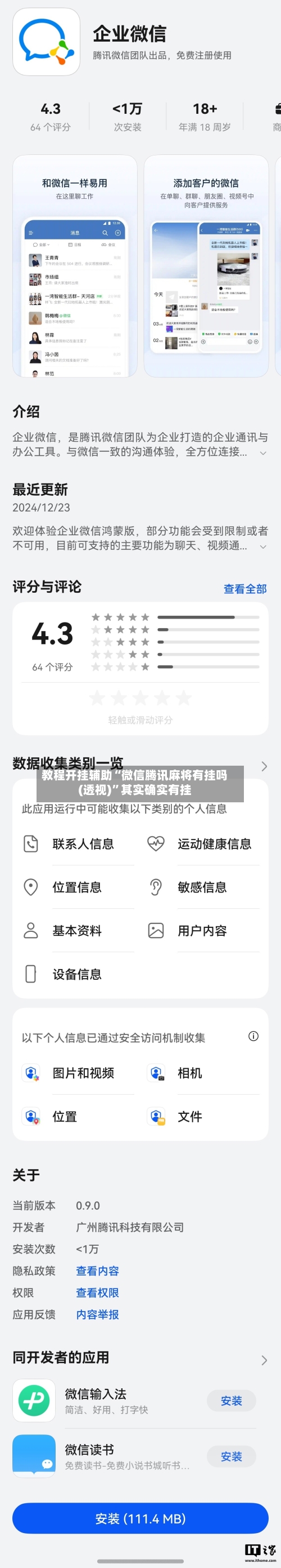 教程开挂辅助“微信腾讯麻将有挂吗(透视)”其实确实有挂
