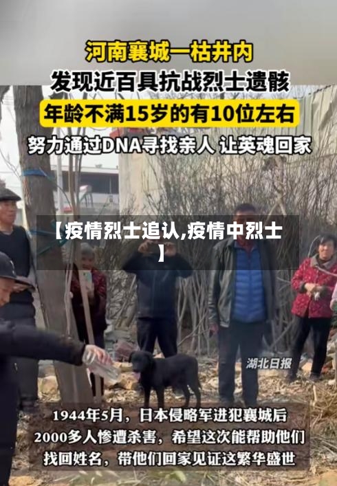 【疫情烈士追认,疫情中烈士】-第1张图片