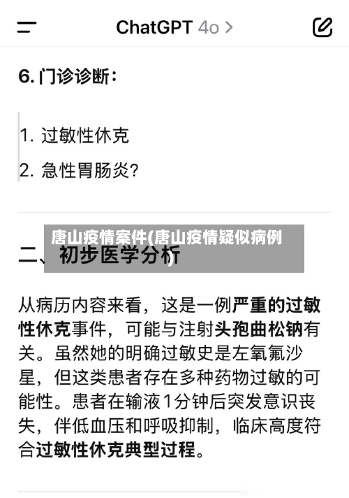 唐山疫情案件(唐山疫情疑似病例)