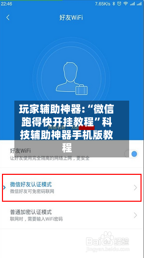 玩家辅助神器:“微信跑得快开挂教程”科技辅助神器手机版教程