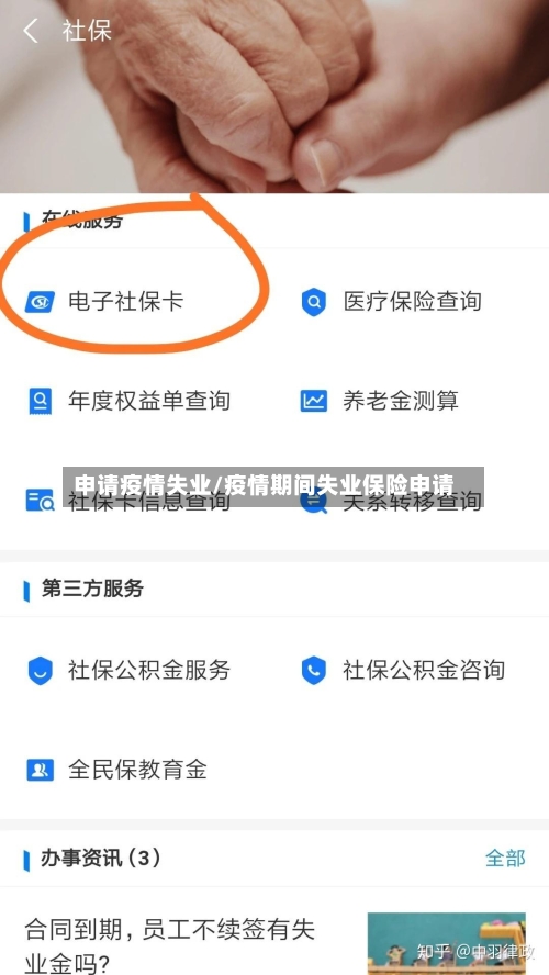 申请疫情失业/疫情期间失业保险申请-第2张图片