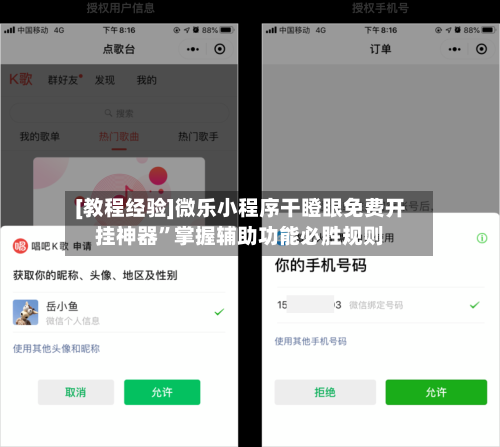 [教程经验]微乐小程序干瞪眼免费开挂神器”掌握辅助功能必胜规则-第1张图片