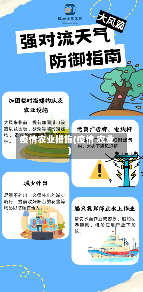 疫情农业措施(疫情 农业)