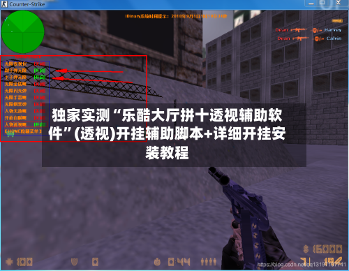 独家实测“乐酷大厅拼十透视辅助软件	”(透视)开挂辅助脚本+详细开挂安装教程-第1张图片