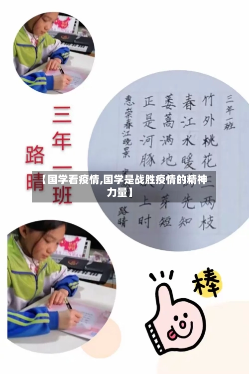 【国学看疫情,国学是战胜疫情的精神力量】