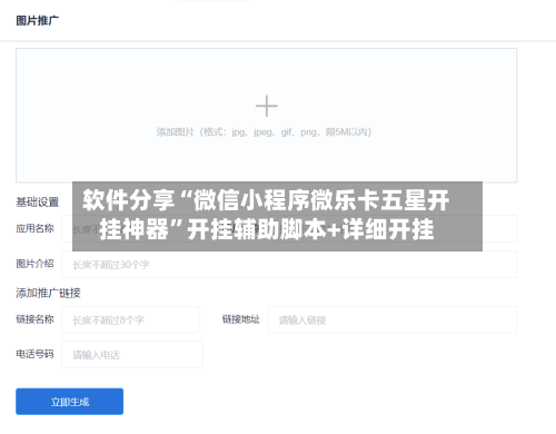 软件分享“微信小程序微乐卡五星开挂神器”开挂辅助脚本+详细开挂-第1张图片