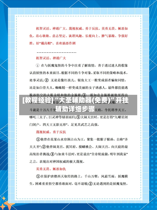 [教程经验]“大圣辅助器(免费)”开挂辅助详细步骤-第1张图片