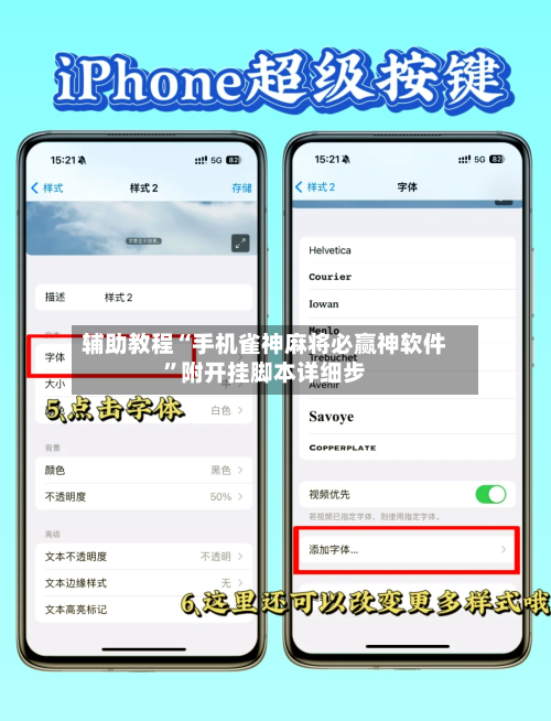 辅助教程“手机雀神麻将必赢神软件”附开挂脚本详细步