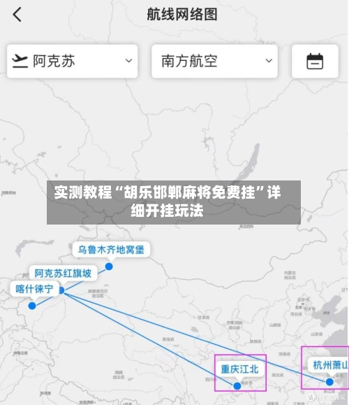 实测教程“胡乐邯郸麻将免费挂	”详细开挂玩法-第1张图片
