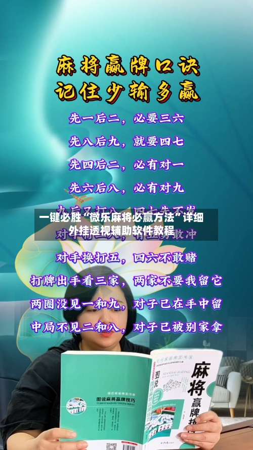 一键必胜“微乐麻将必赢方法”详细外挂透视辅助软件教程