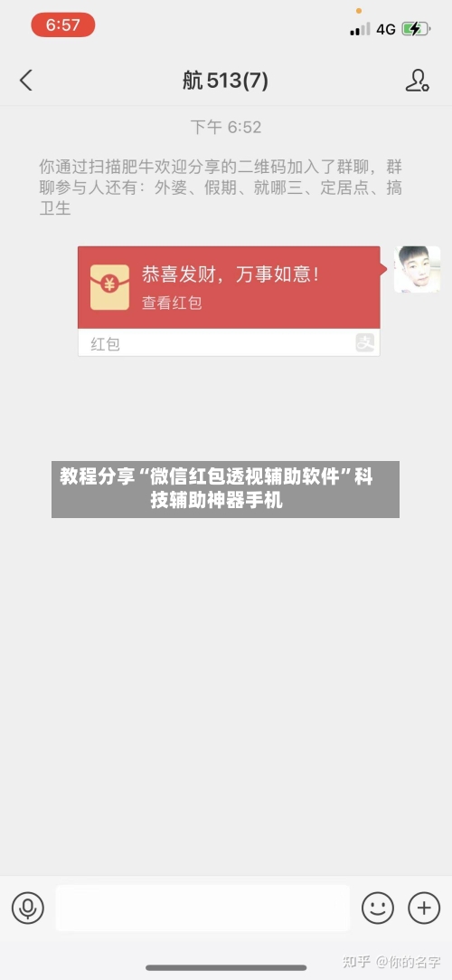 教程分享“微信红包透视辅助软件”科技辅助神器手机